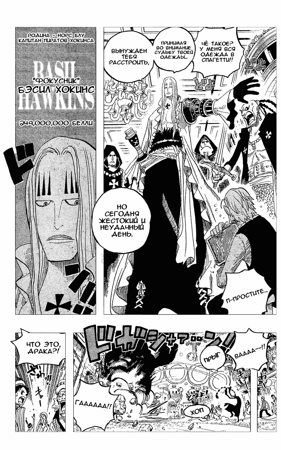 Read Ван Пис One Piece Ru Manga Online