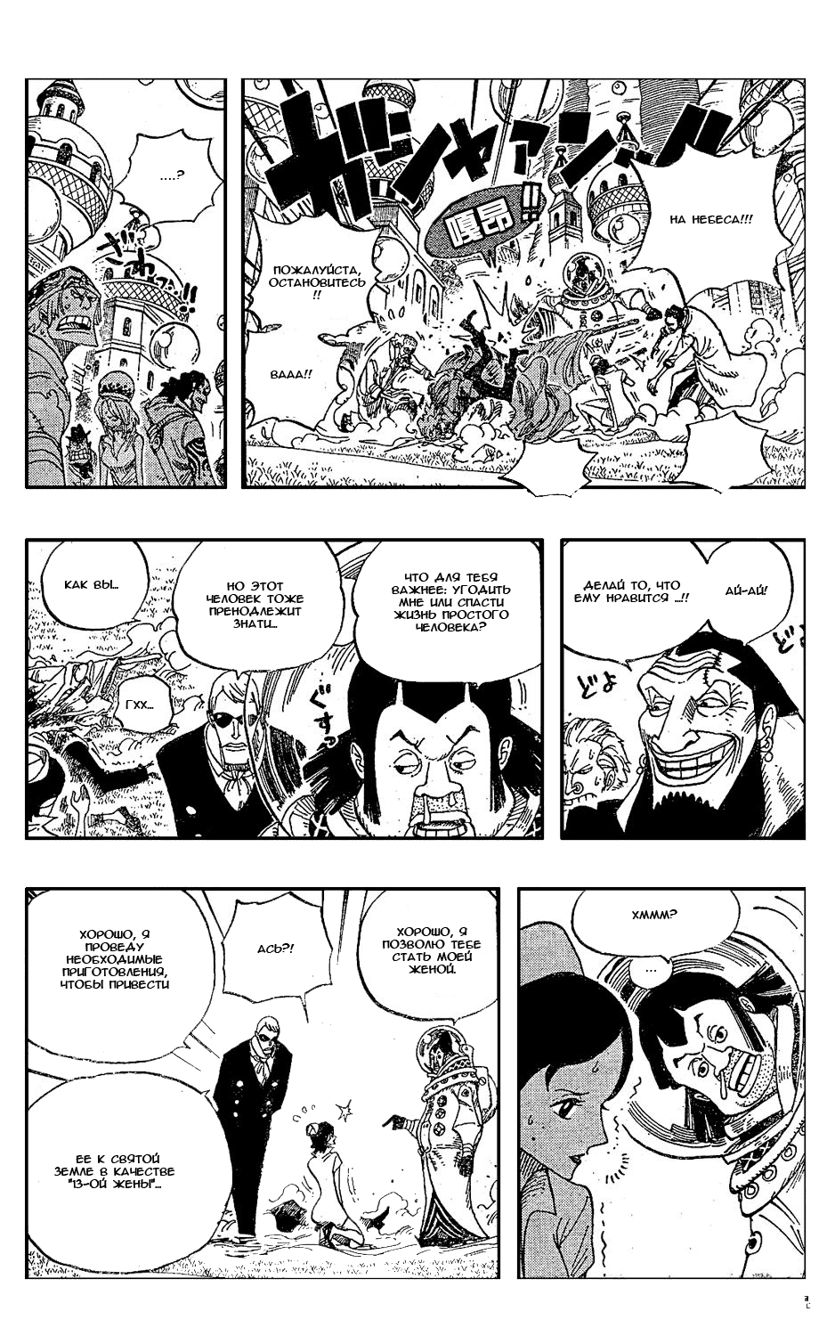Read Ван Пис One Piece Ru Manga Online