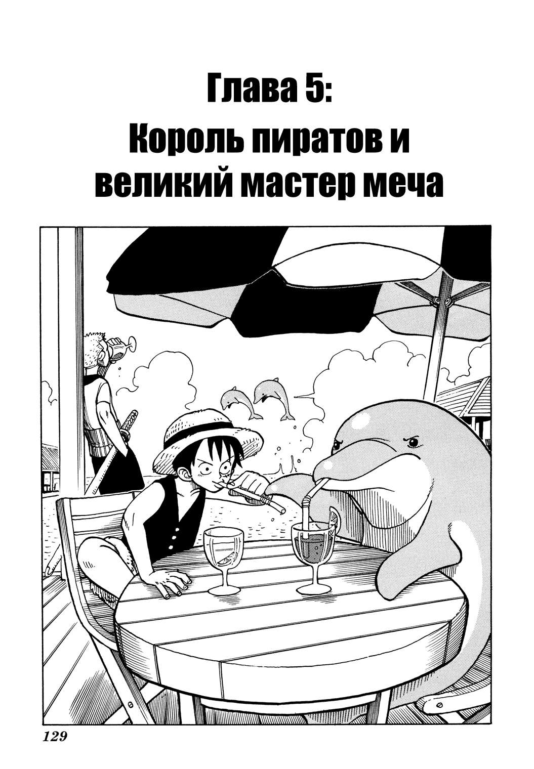 Read Ван Пис One Piece Ru Manga Online