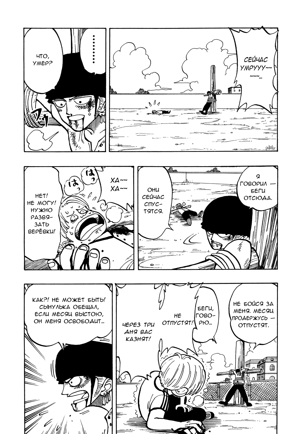 Read Ван Пис One Piece Ru Manga Online
