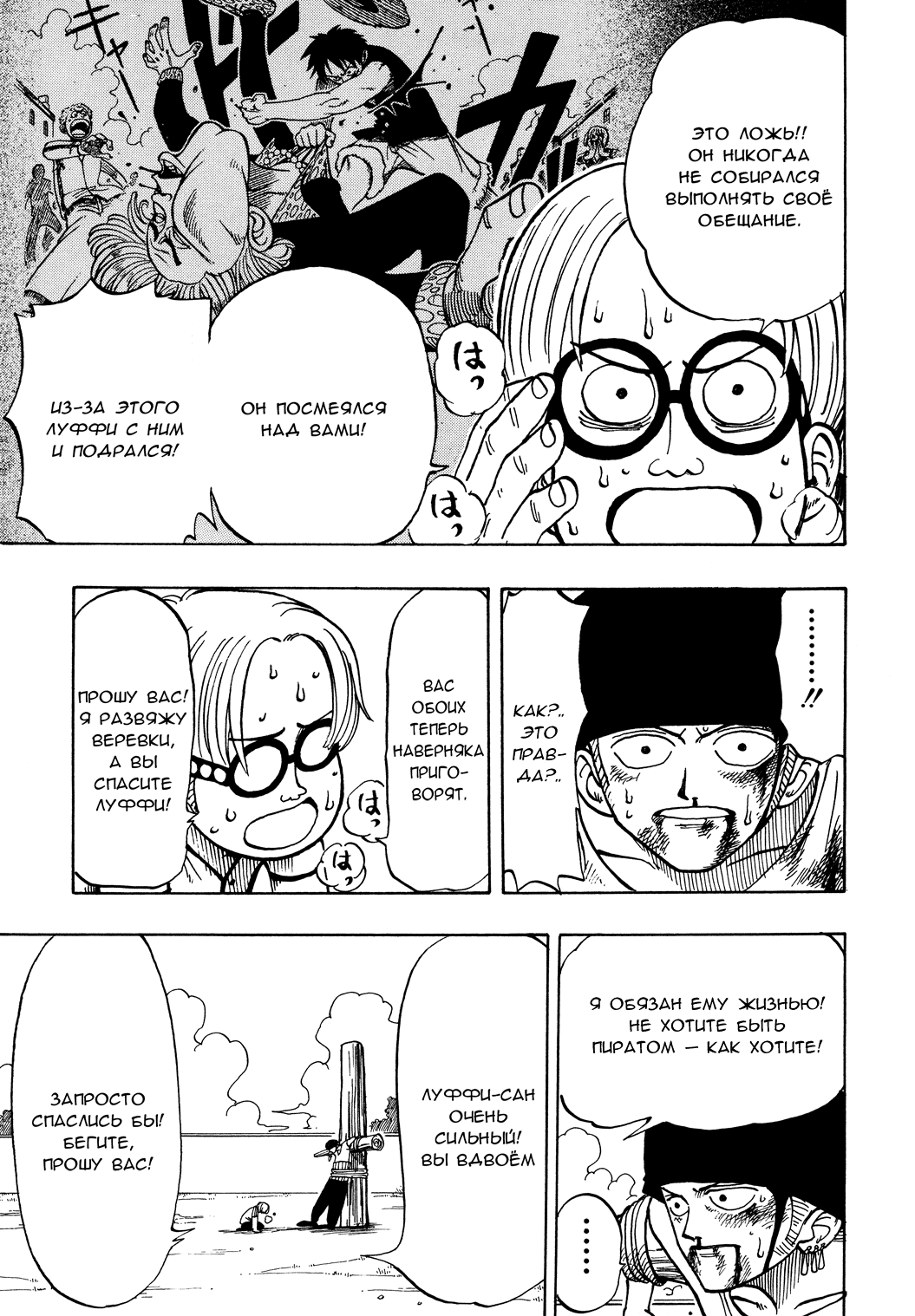 Read Ван Пис One Piece Ru Manga Online