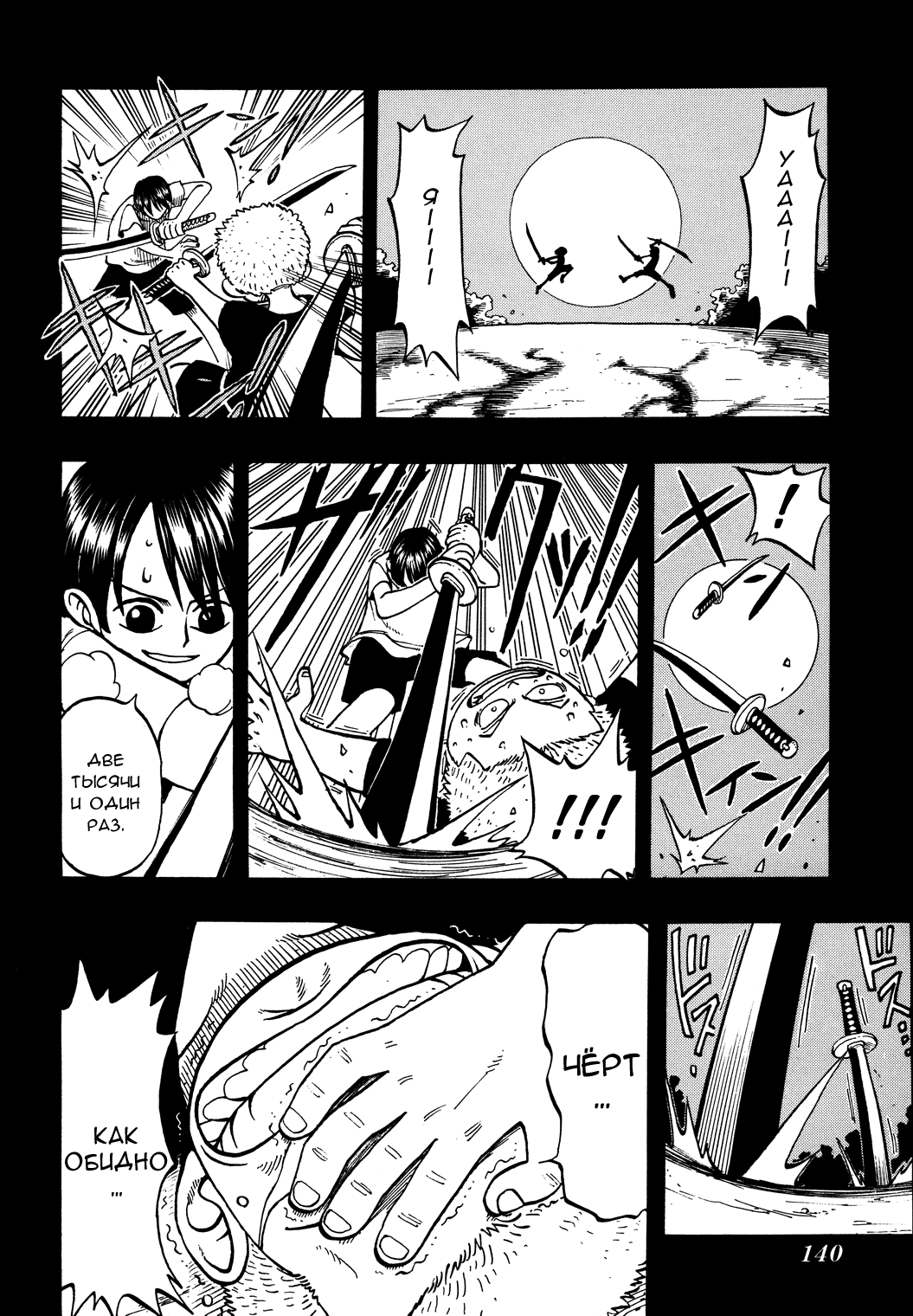 Read Ван Пис One Piece Ru Manga Online