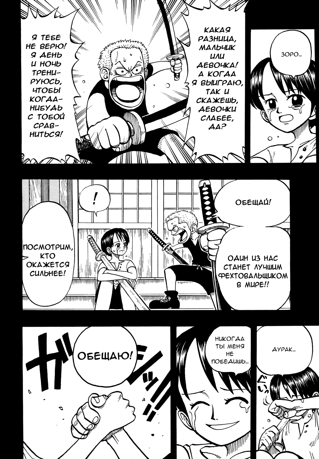 Read Ван Пис One Piece Ru Manga Online