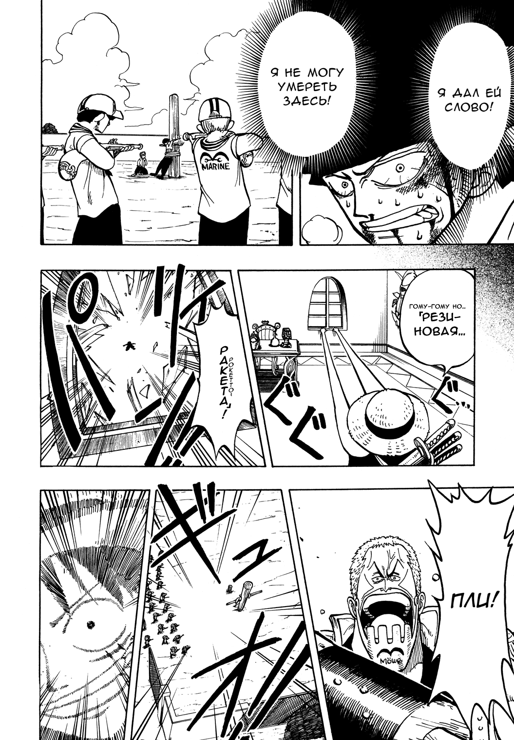 Read Ван Пис One Piece Ru Manga Online
