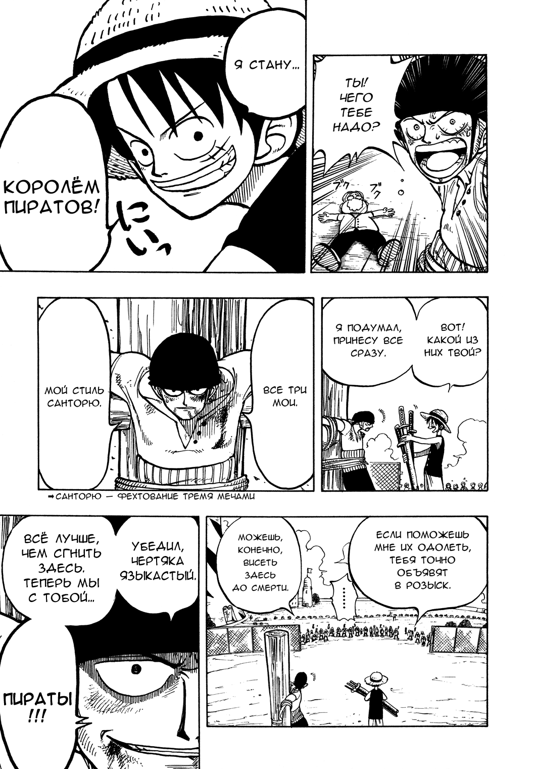 Read Ван Пис One Piece Ru Manga Online