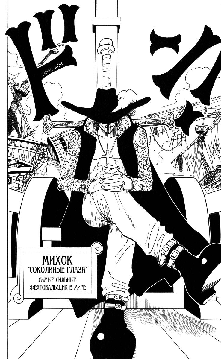 Read Ван Пис One Piece Ru Manga Online