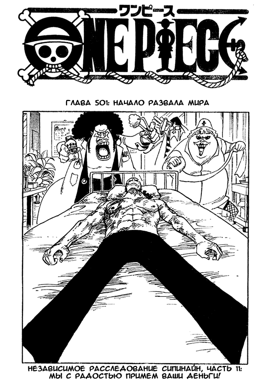 Read Ван Пис One Piece Ru Manga Online