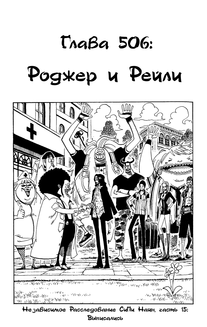 Read Ван Пис One Piece Ru Manga Online