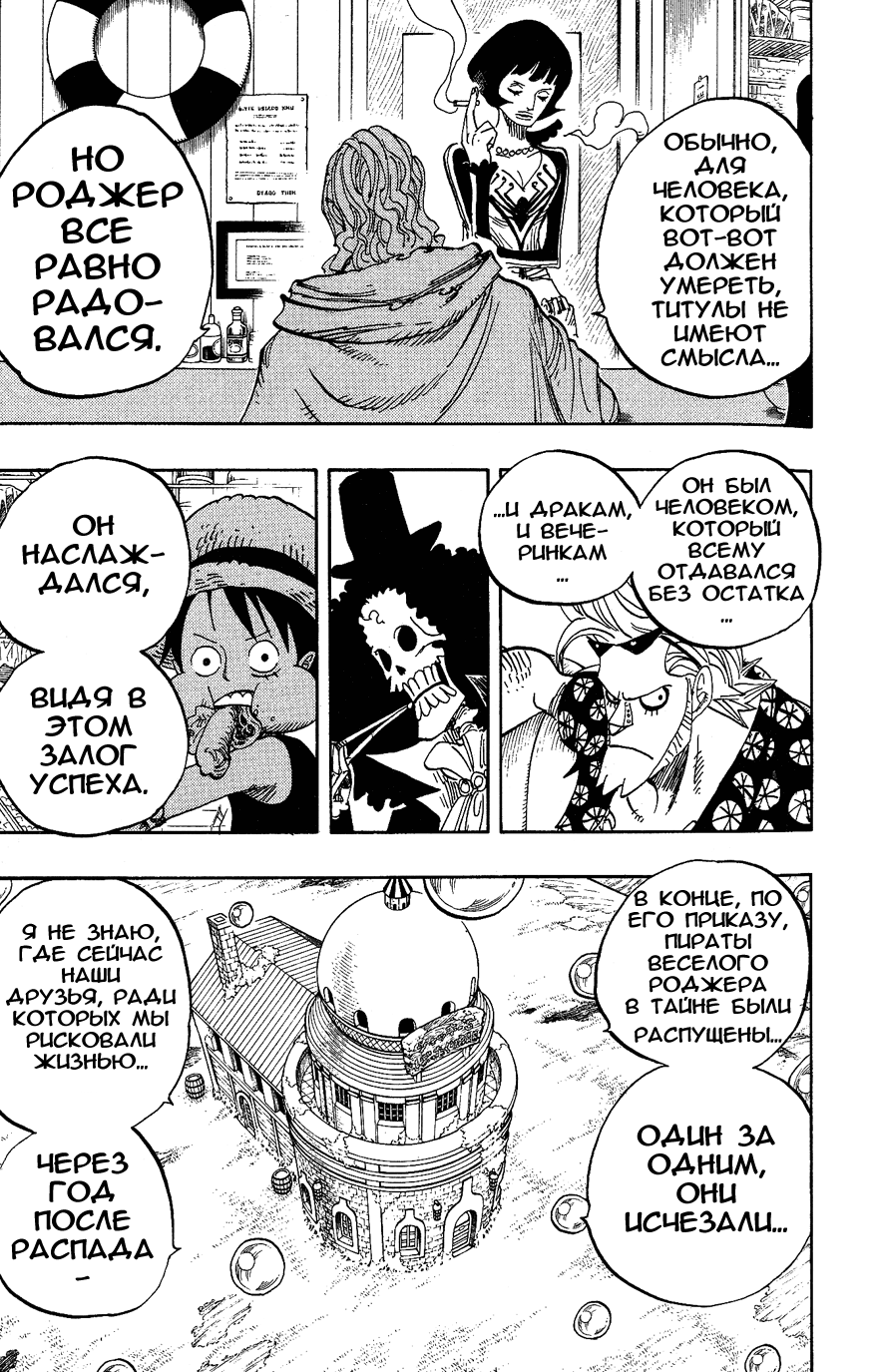 Read Ван Пис One Piece Ru Manga Online