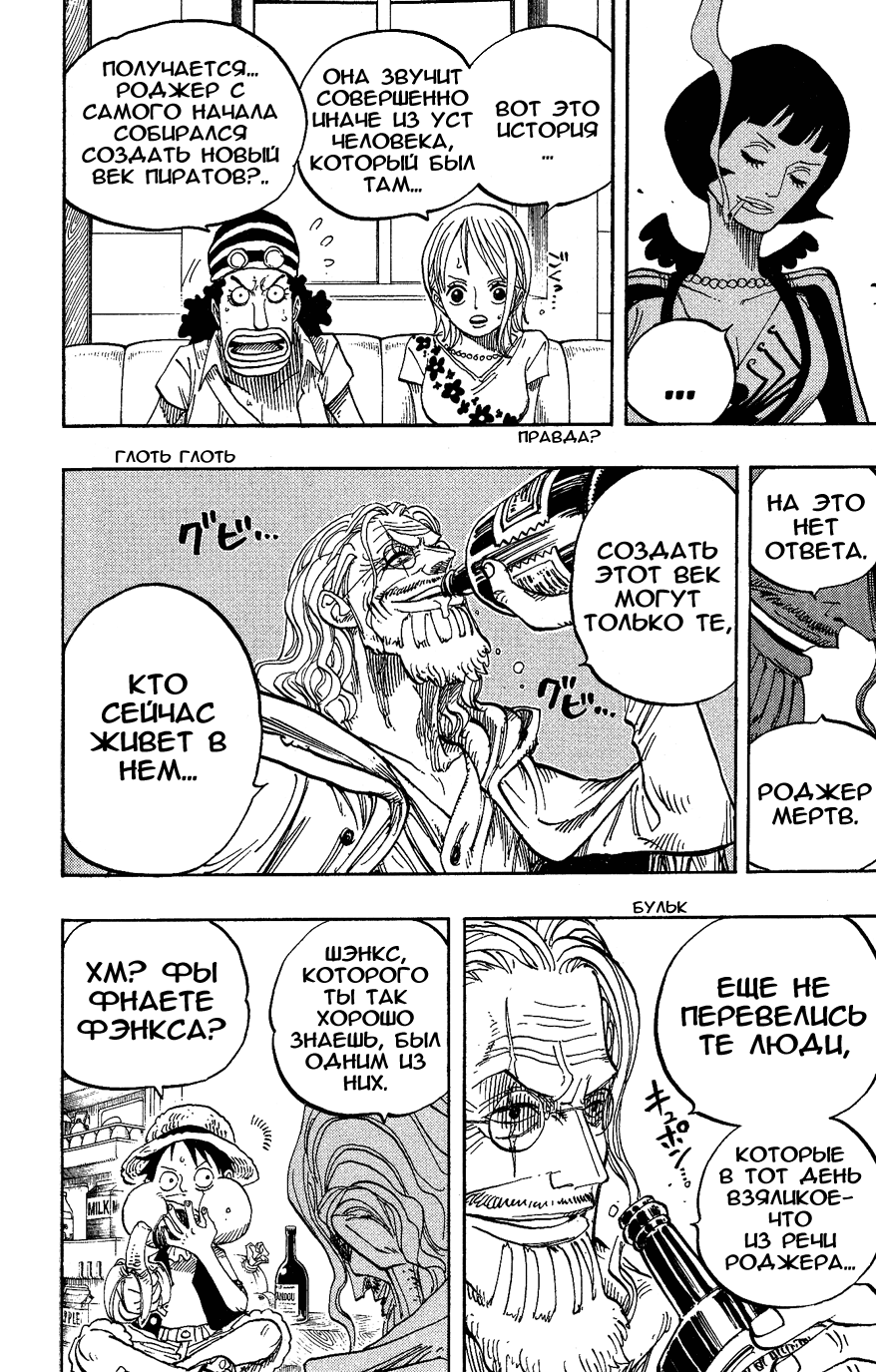 Read Ван Пис One Piece Ru Manga Online