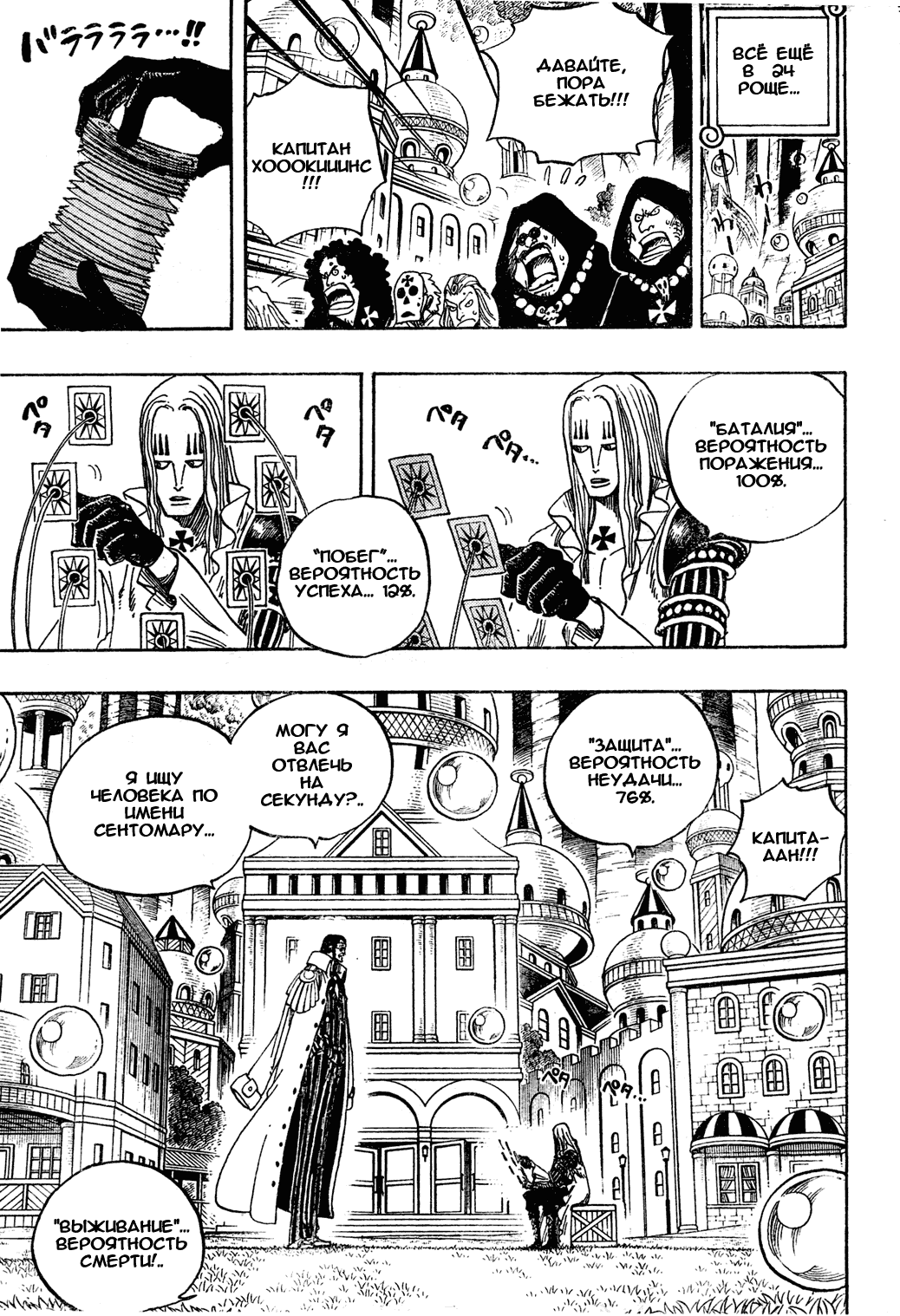 Read Ван Пис One Piece Ru Manga Online