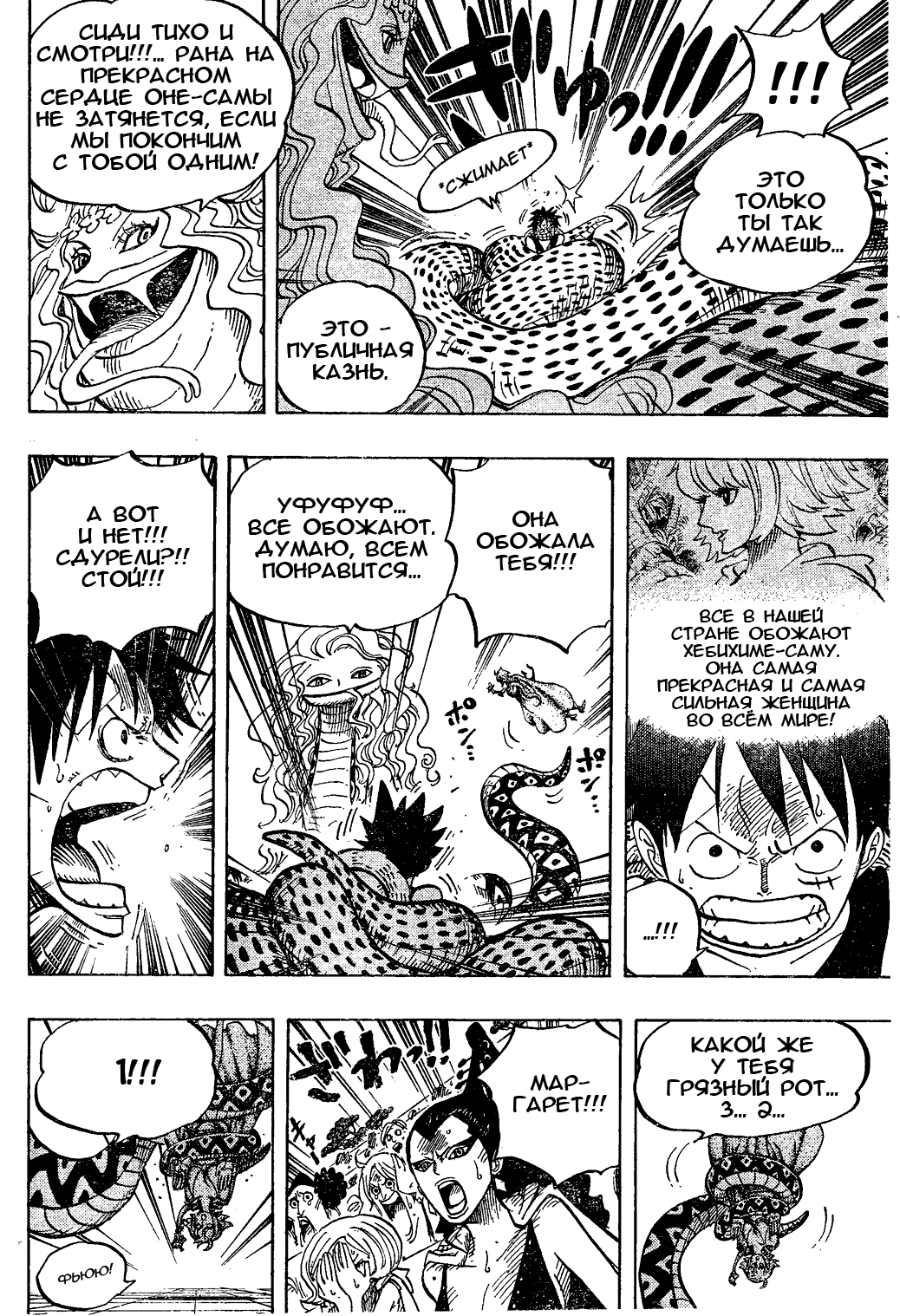 Read Ван Пис One Piece Ru Manga Online