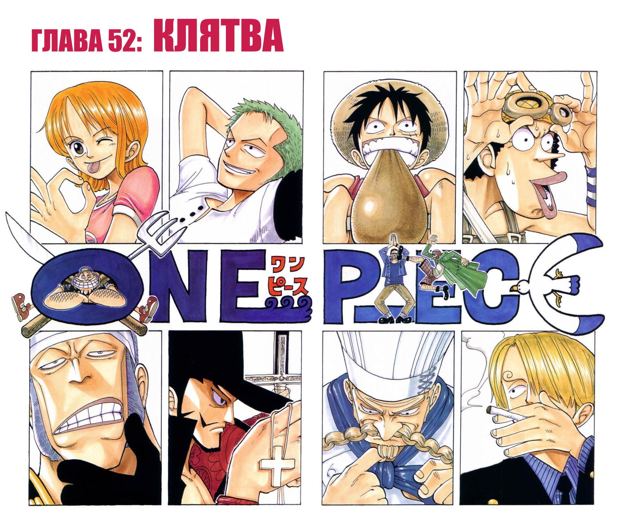 Read Ван Пис One Piece Ru Manga Online