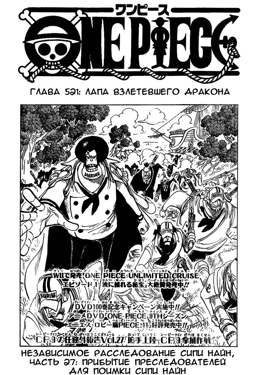 Read Ван Пис One Piece Ru Manga Online