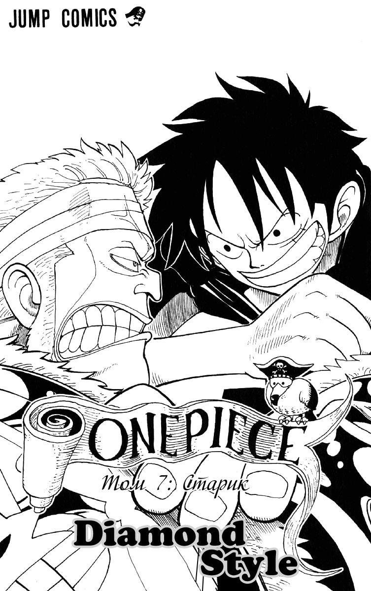Read Ван Пис One Piece Ru Manga Online