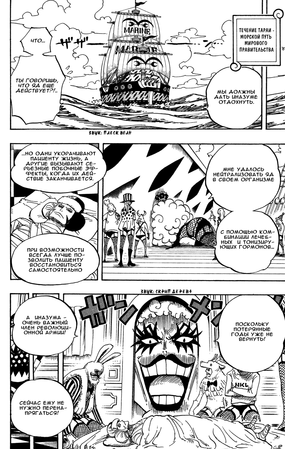 Read Ван Пис One Piece Ru Manga Online