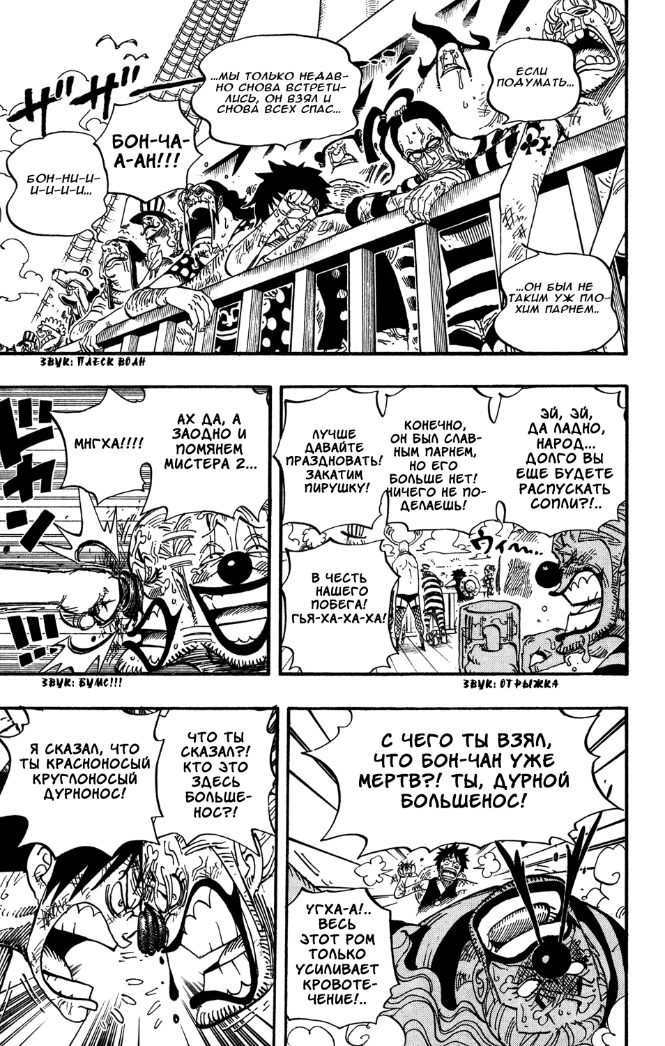 Read Ван Пис One Piece Ru Manga Online