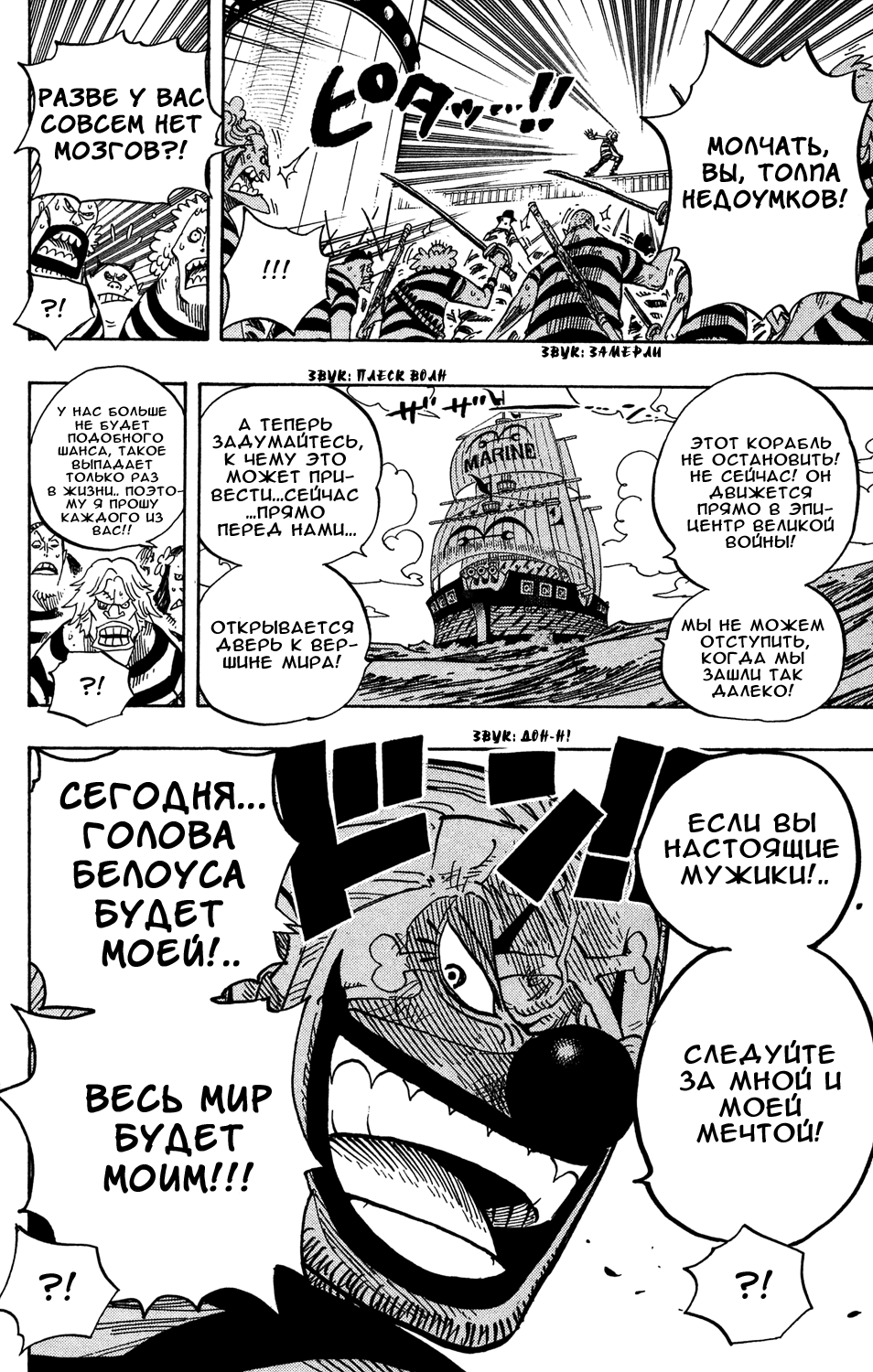 Read Ван Пис One Piece Ru Manga Online