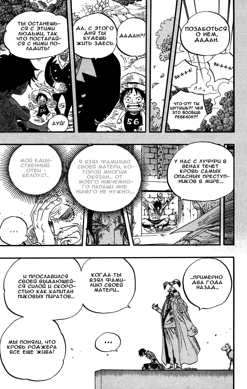 Read Ван Пис One Piece Ru Manga Online