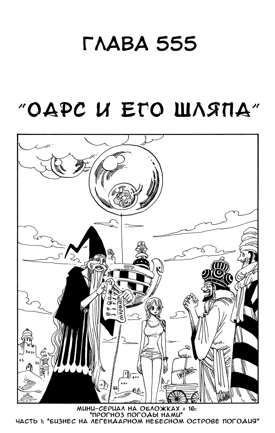 Read Ван Пис One Piece Ru Manga Online
