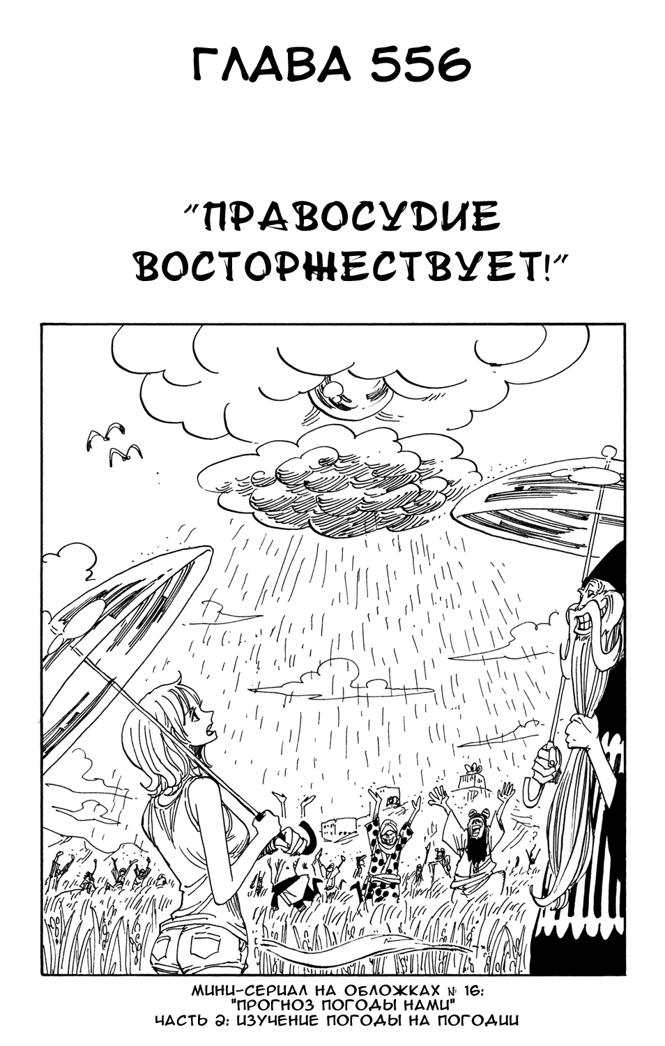 Read Ван Пис One Piece Ru Manga Online