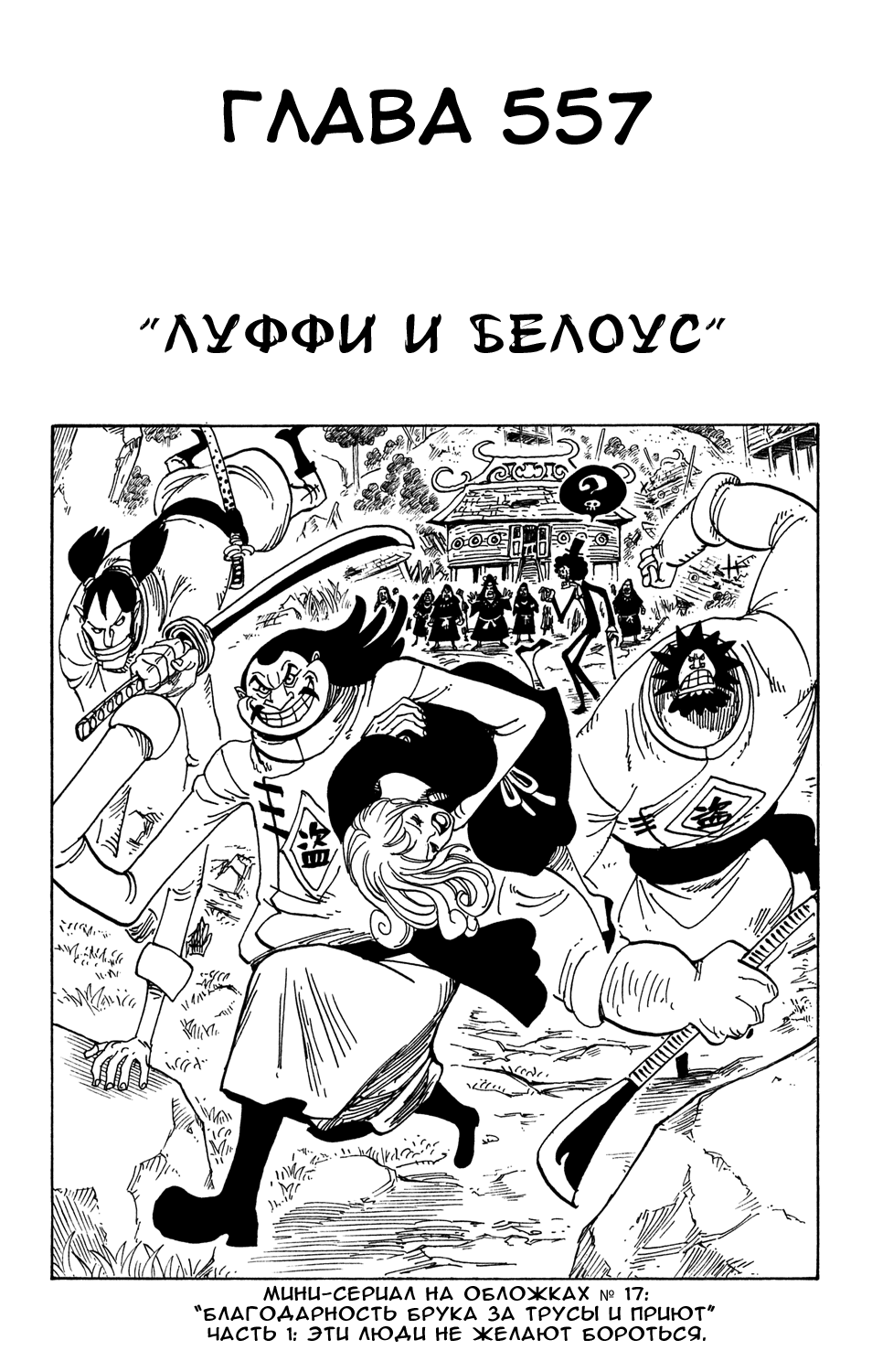 Read Ван Пис One Piece Ru Manga Online