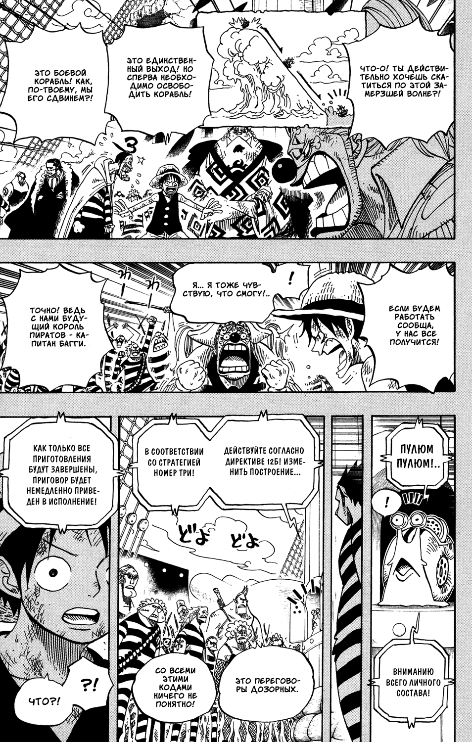 Read Ван Пис One Piece Ru Manga Online