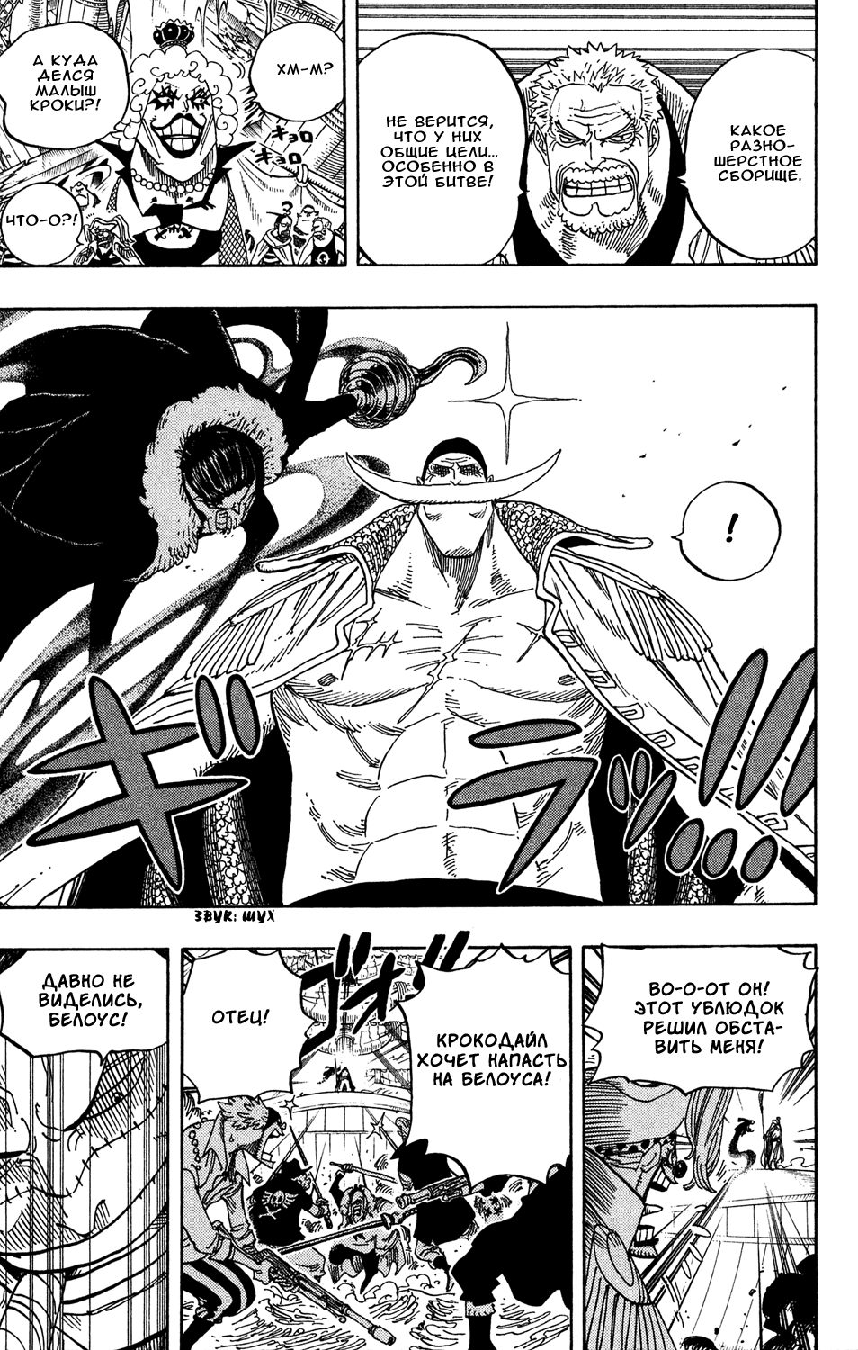 Read Ван Пис One Piece Ru Manga Online