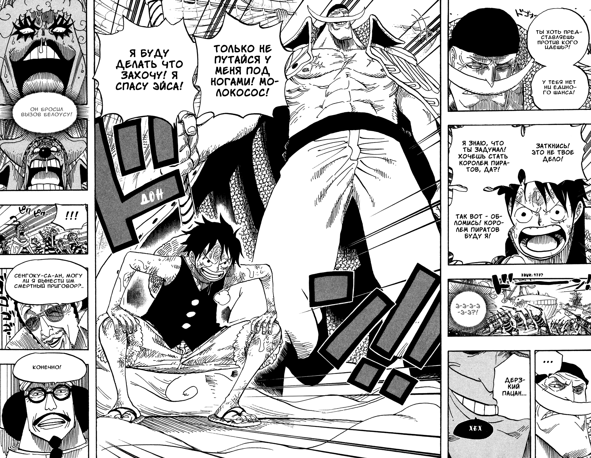Read Ван Пис One Piece Ru Manga Online