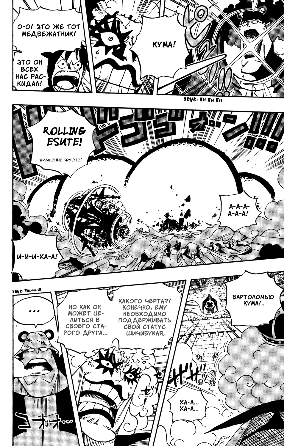 Read Ван Пис One Piece Ru Manga Online