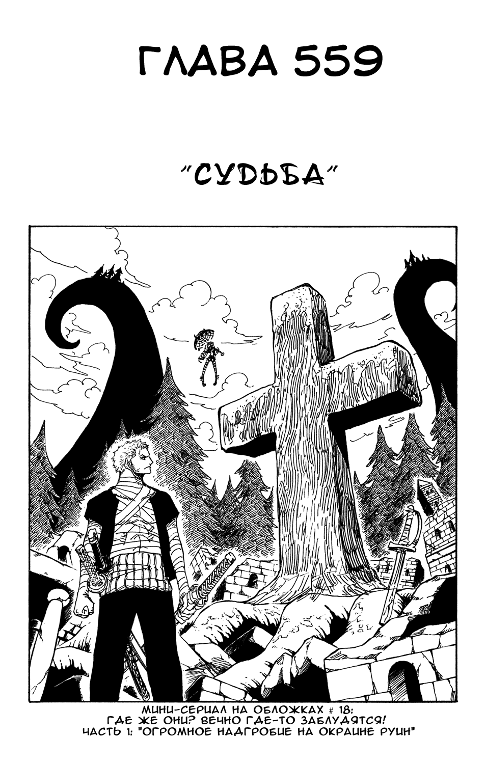 Read Ван Пис One Piece Ru Manga Online