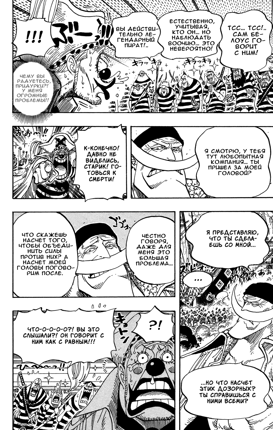 Read Ван Пис One Piece Ru Manga Online