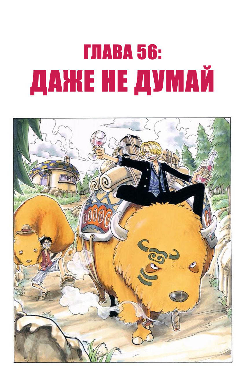 Read Ван Пис One Piece Ru Manga Online