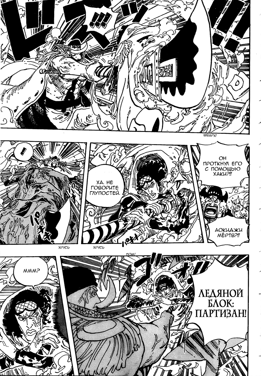 Read Ван Пис One Piece Ru Manga Online