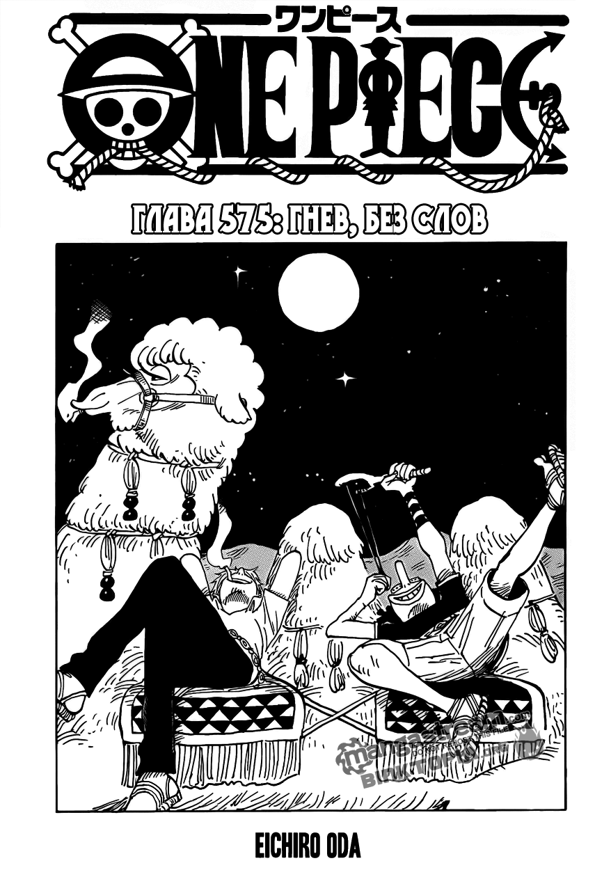 Read Ван Пис One Piece Ru Manga Online