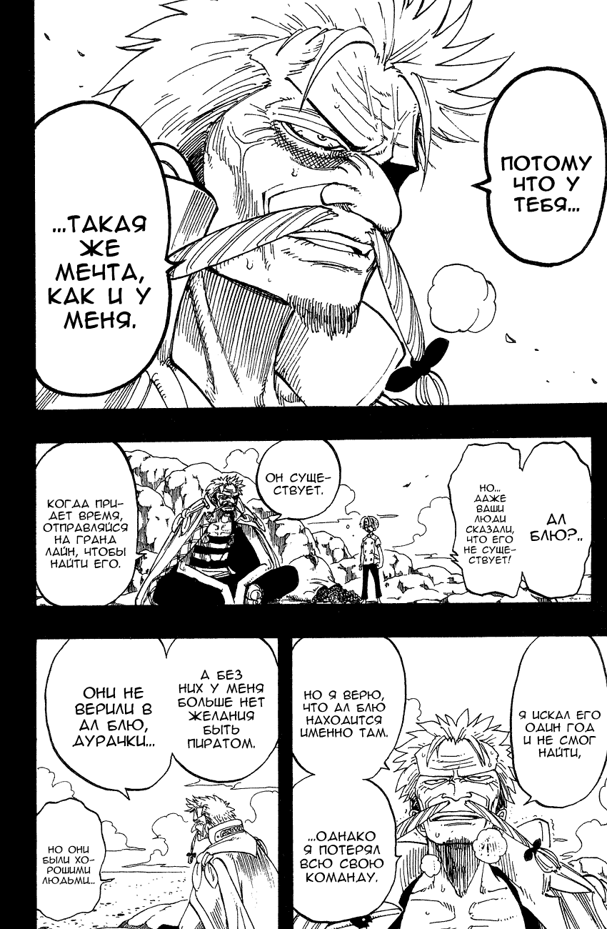 Read Ван Пис One Piece Ru Manga Online