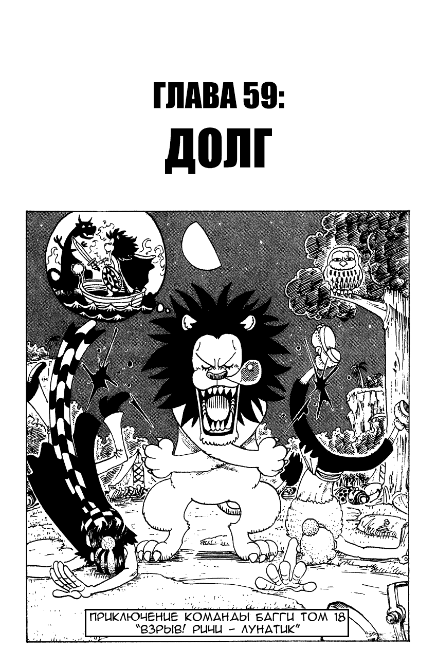 Read Ван Пис One Piece Ru Manga Online