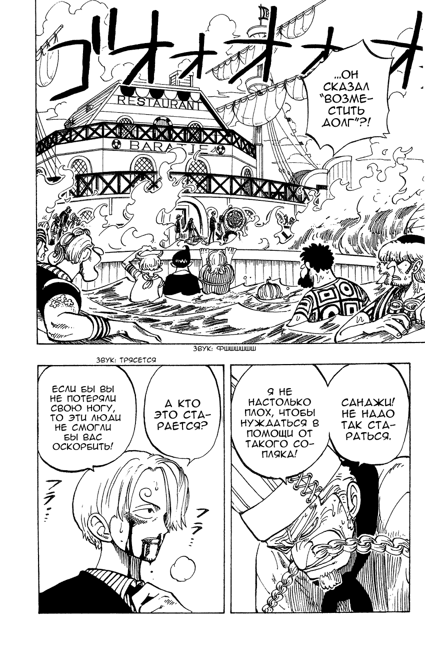 Read Ван Пис One Piece Ru Manga Online