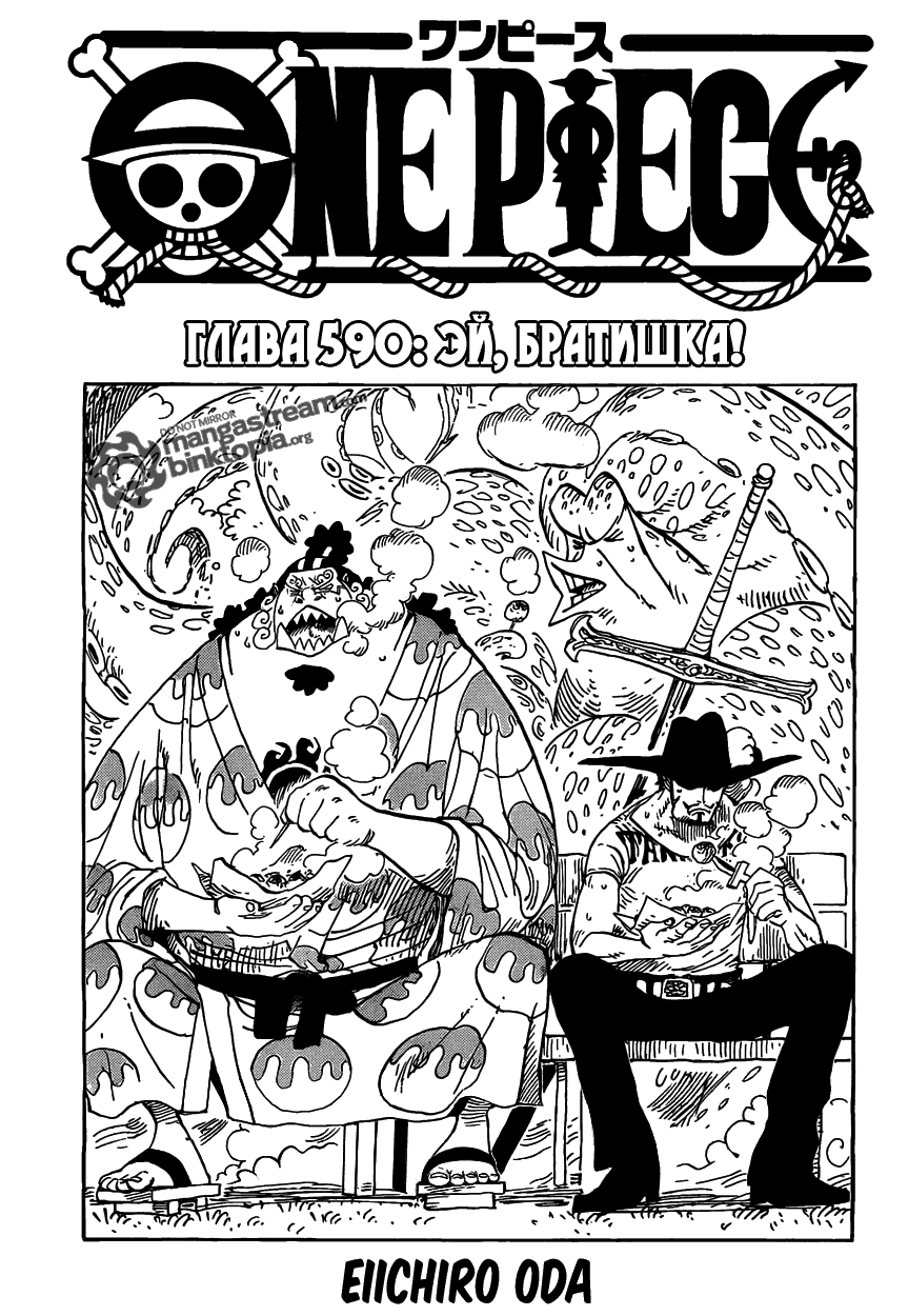 Read Ван Пис One Piece Ru Manga Online