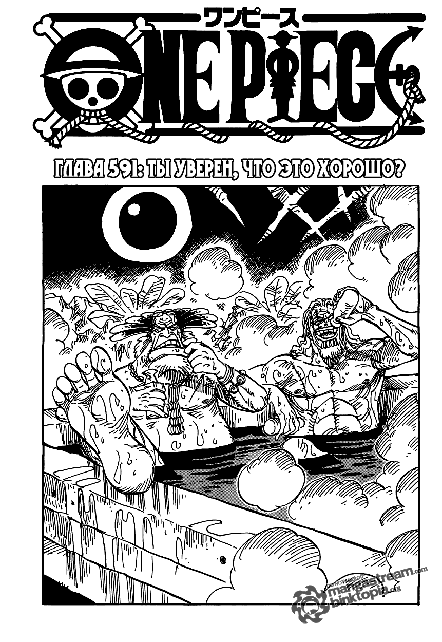 Read Ван Пис One Piece Ru Manga Online