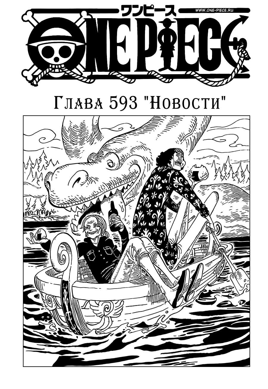 Read Ван Пис One Piece Ru Manga Online