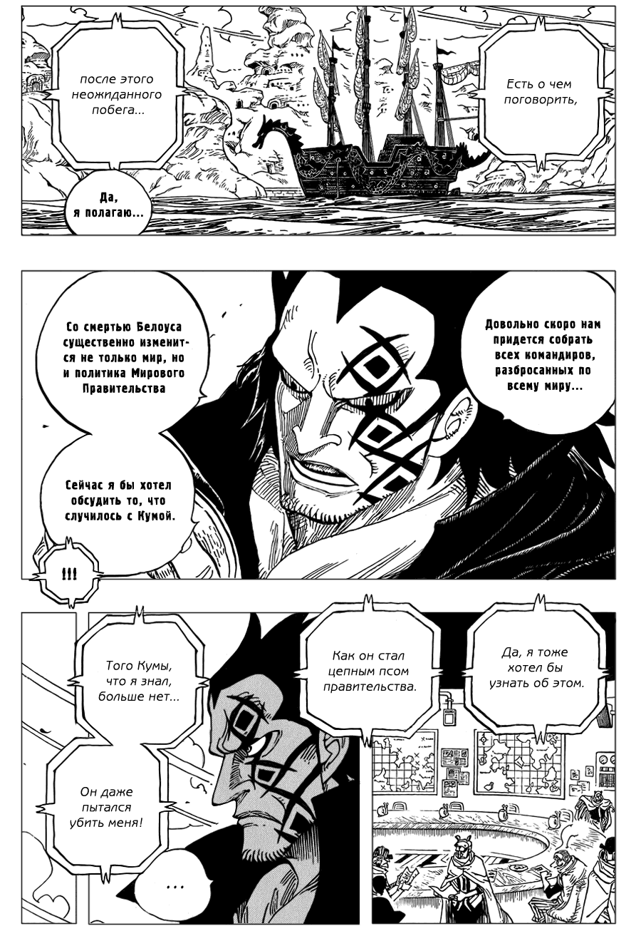 Read Ван Пис One Piece Ru Manga Online