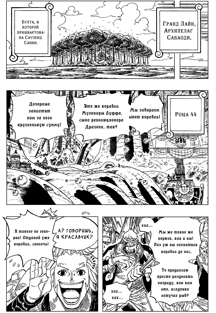 Read Ван Пис One Piece Ru Manga Online