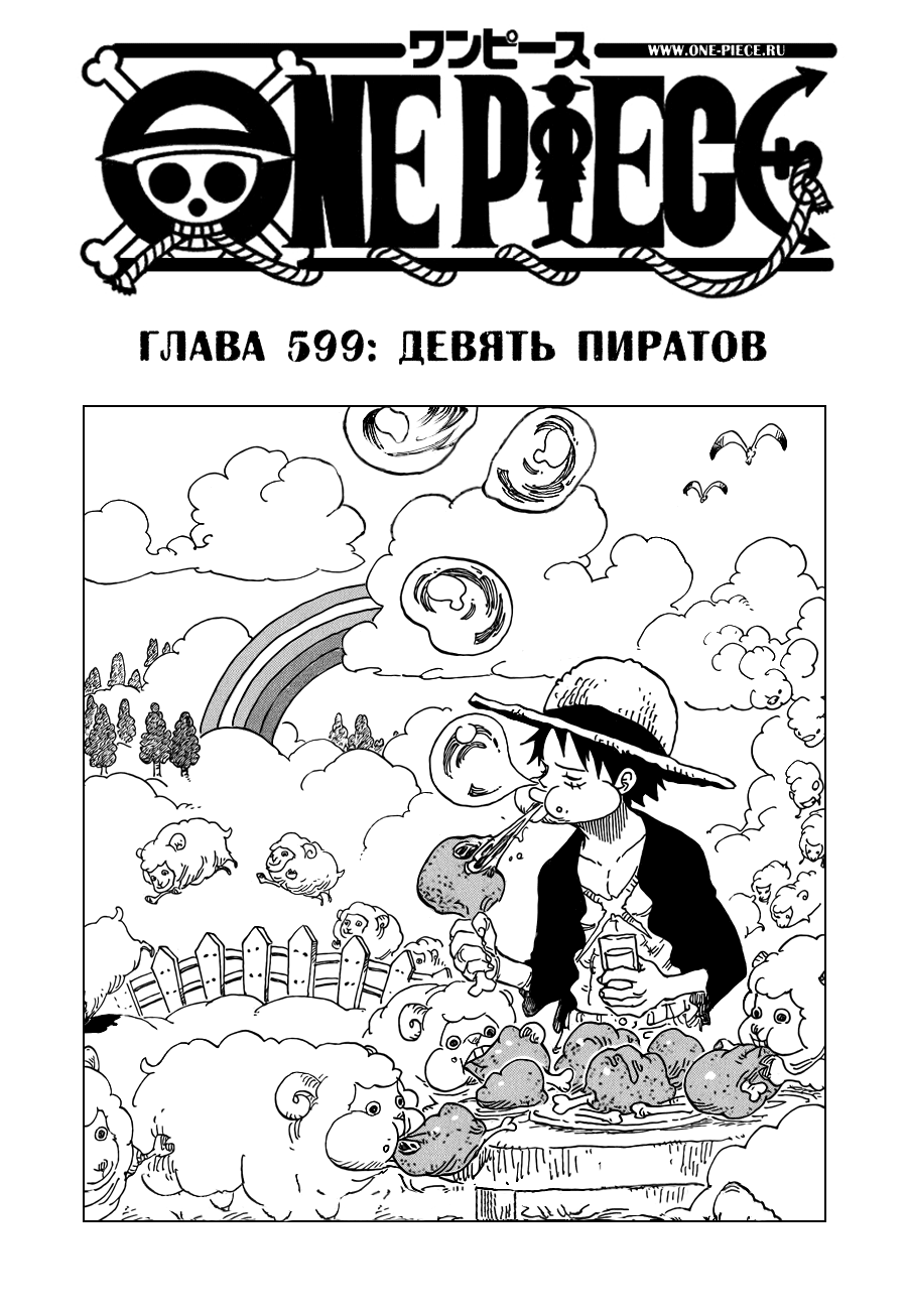 Read Ван Пис One Piece Ru Manga Online