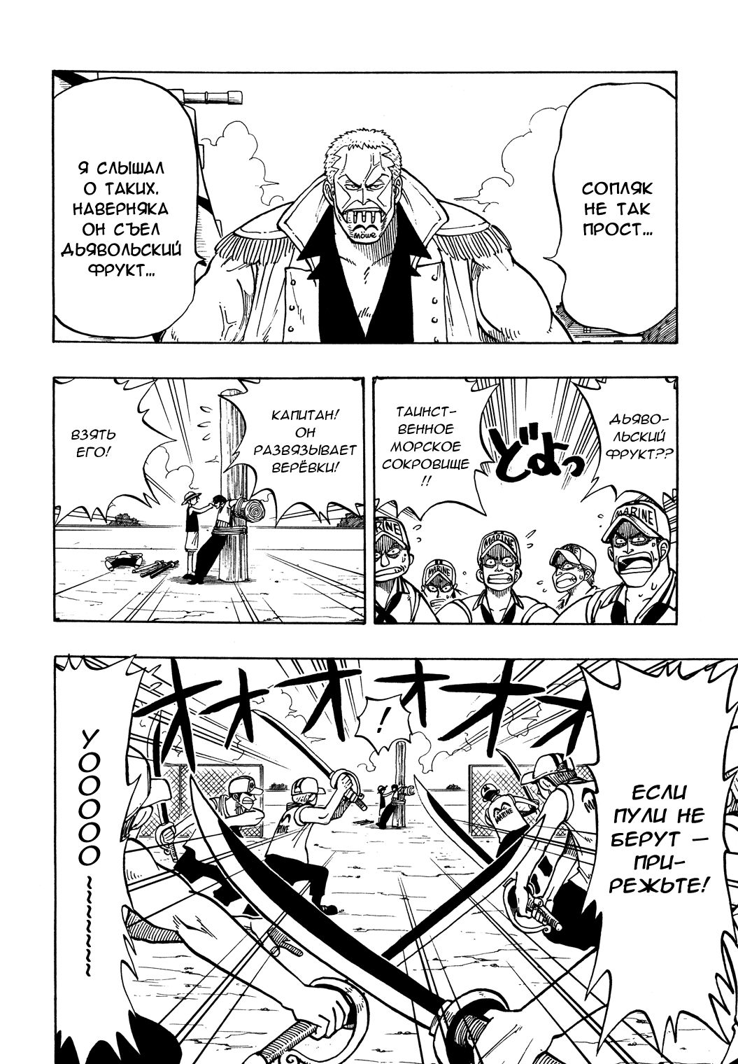 Read Ван Пис One Piece Ru Manga Online