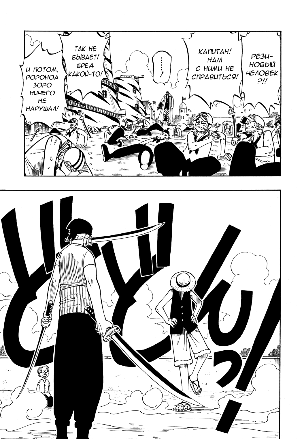 Read Ван Пис One Piece Ru Manga Online