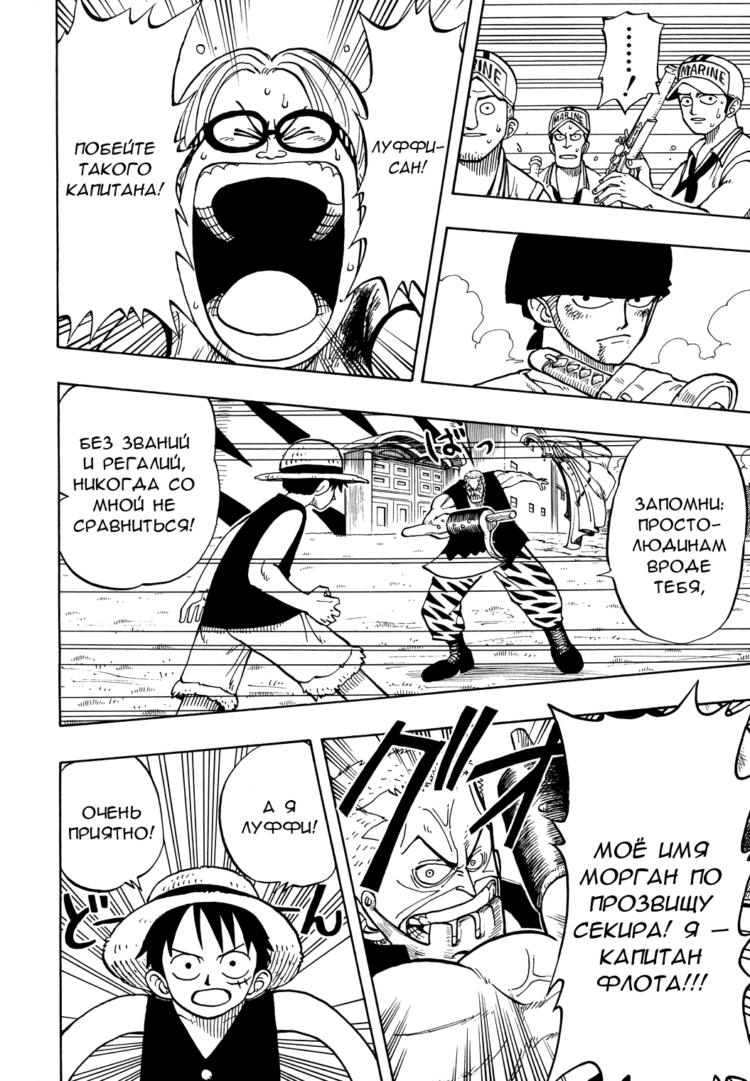 Read Ван Пис One Piece Ru Manga Online