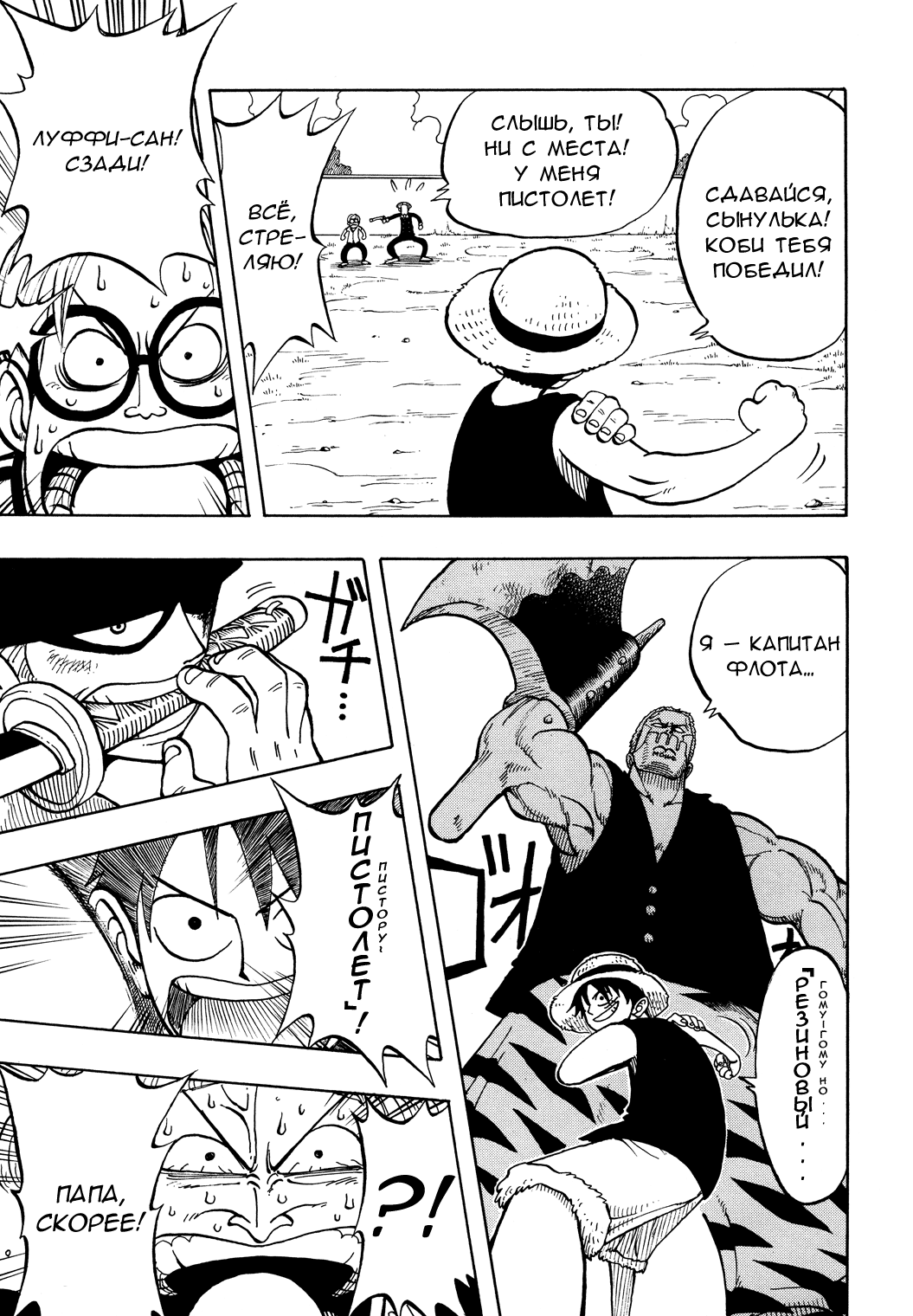 Read Ван Пис One Piece Ru Manga Online