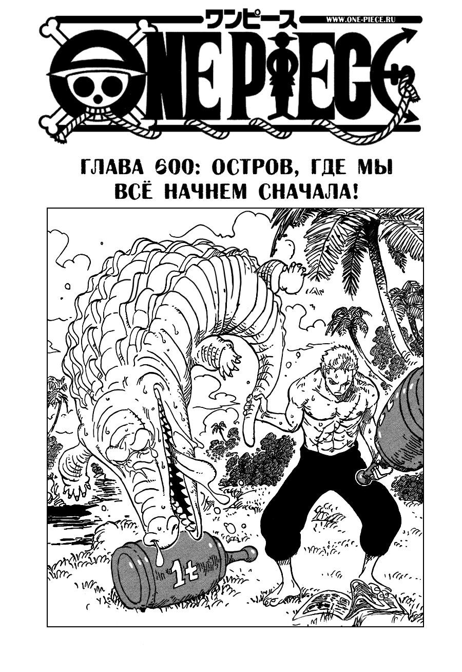 Read Ван Пис One Piece Ru Manga Online