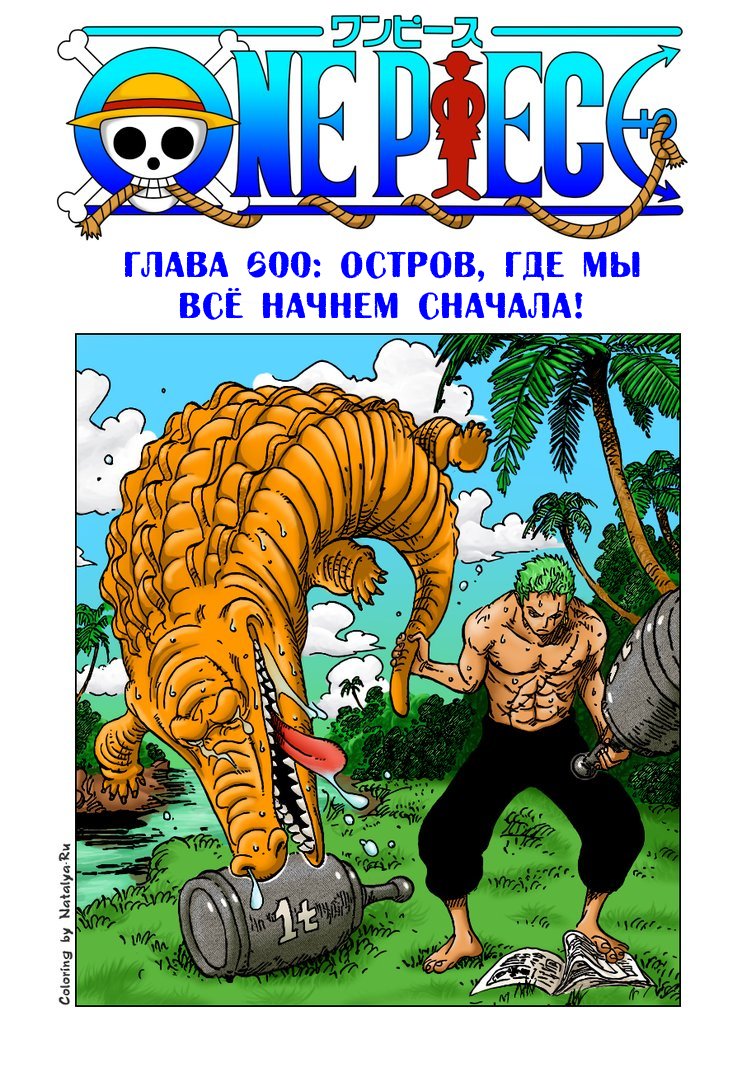 Read Ван Пис One Piece Ru Manga Online